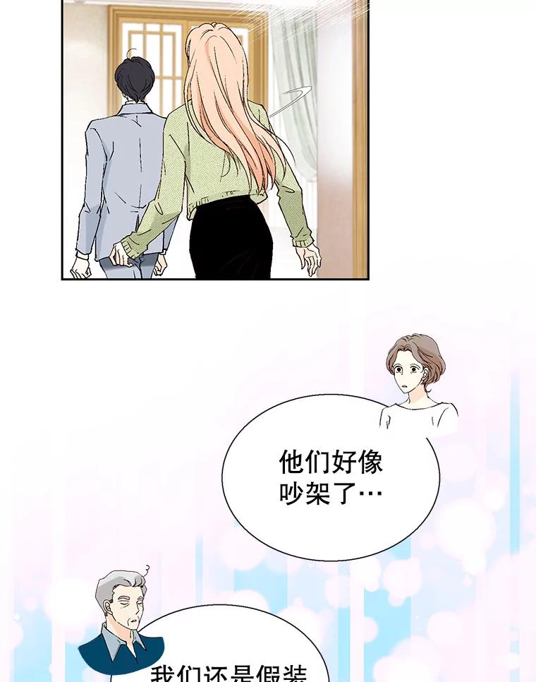 《我喜欢春天般的你》124.曹峻瑜生气了！ 第88页