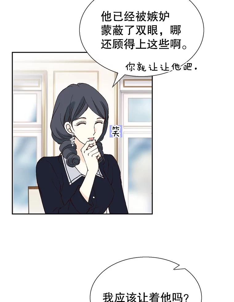 《我喜欢春天般的你》124.曹峻瑜生气了！ 第103页