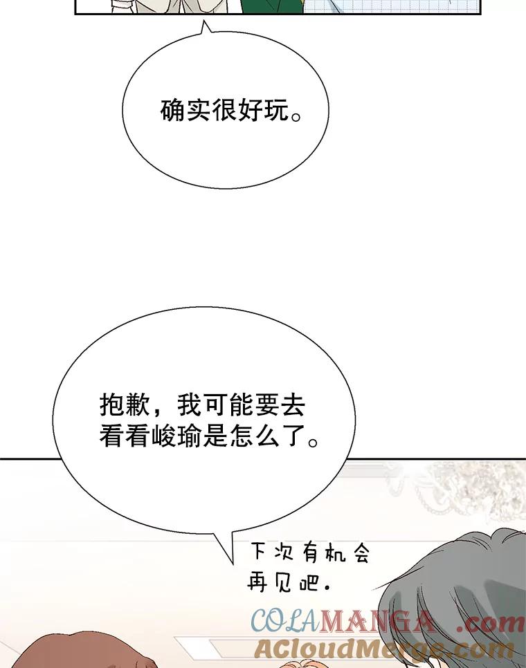 《我喜欢春天般的你》124.曹峻瑜生气了！ 第29页