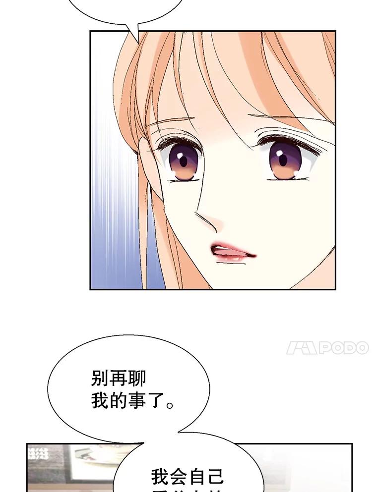 《我喜欢春天般的你》124.曹峻瑜生气了！ 第122页