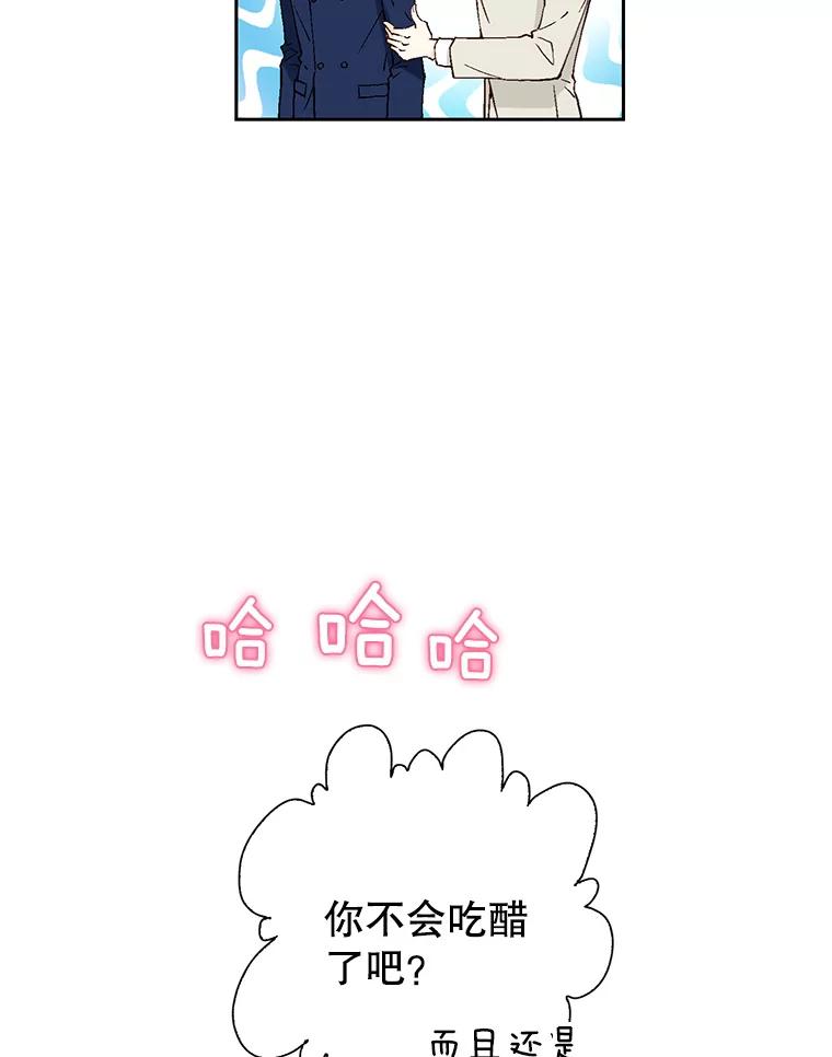 《我喜欢春天般的你》124.曹峻瑜生气了！ 第16页