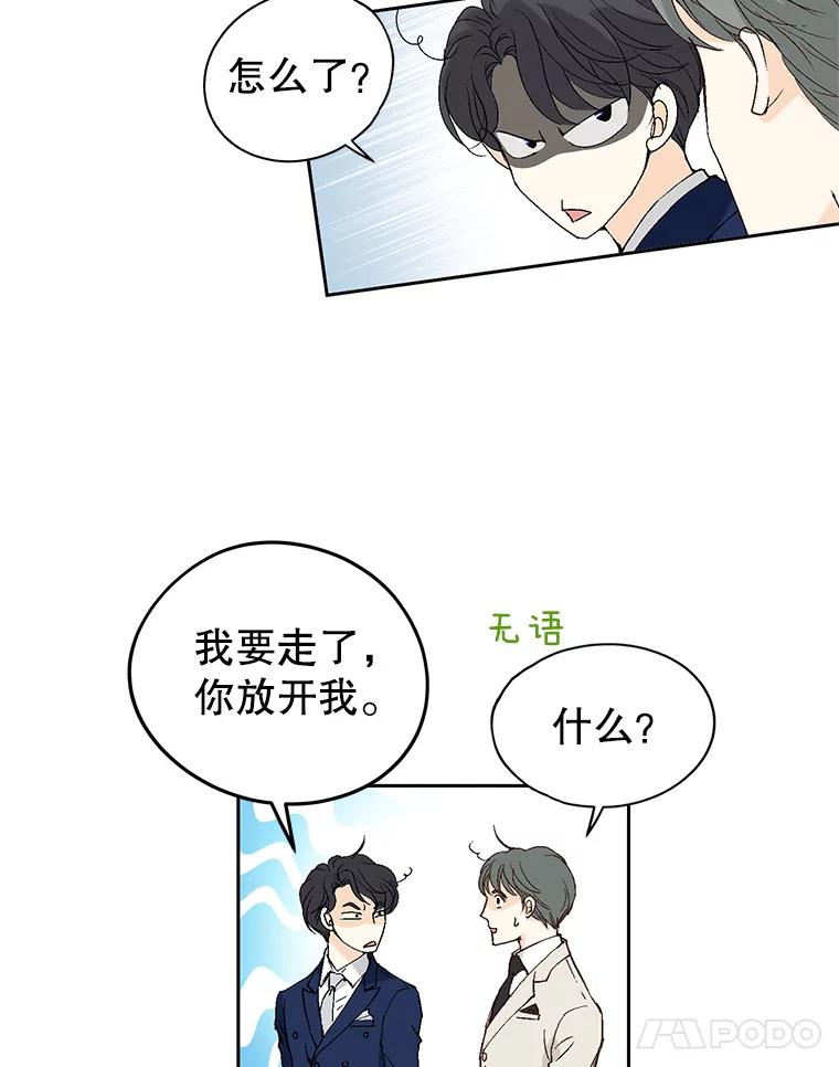 《我喜欢春天般的你》124.曹峻瑜生气了！ 第15页