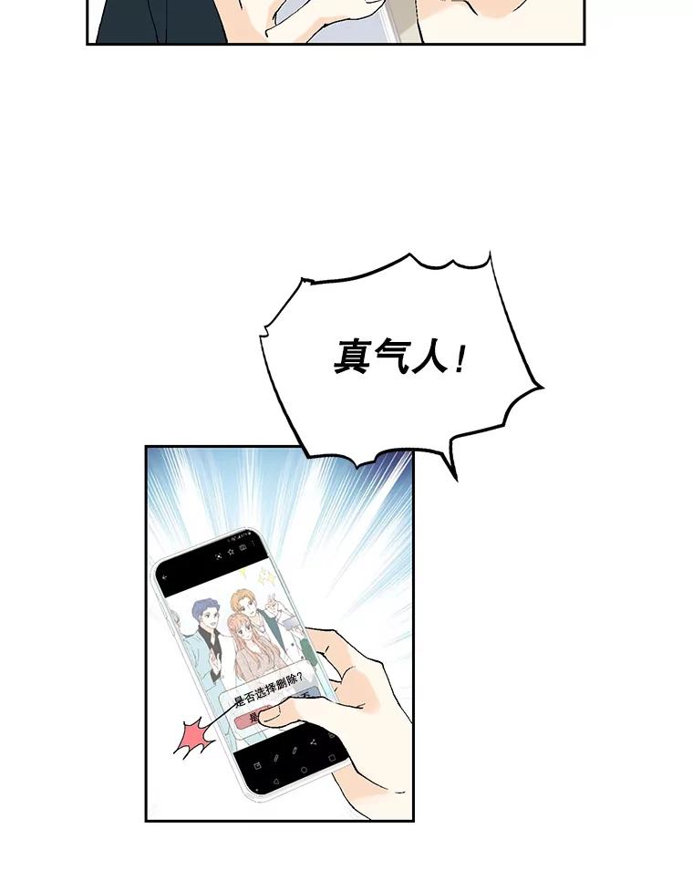 《我喜欢春天般的你》124.曹峻瑜生气了！ 第59页