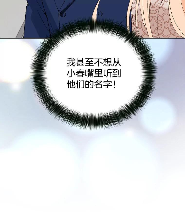 《我喜欢春天般的你》124.曹峻瑜生气了！ 第47页