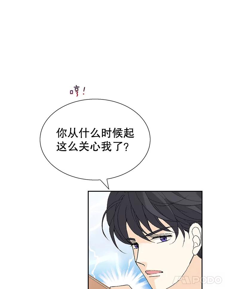 《我喜欢春天般的你》124.曹峻瑜生气了！ 第136页