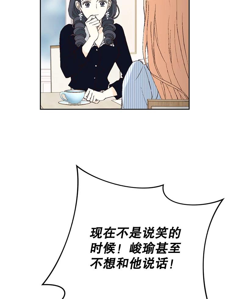 《我喜欢春天般的你》124.曹峻瑜生气了！ 第114页