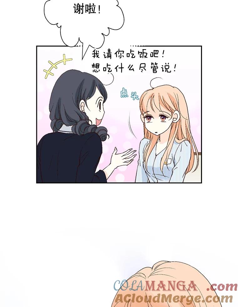 《我喜欢春天般的你》124.曹峻瑜生气了！ 第97页