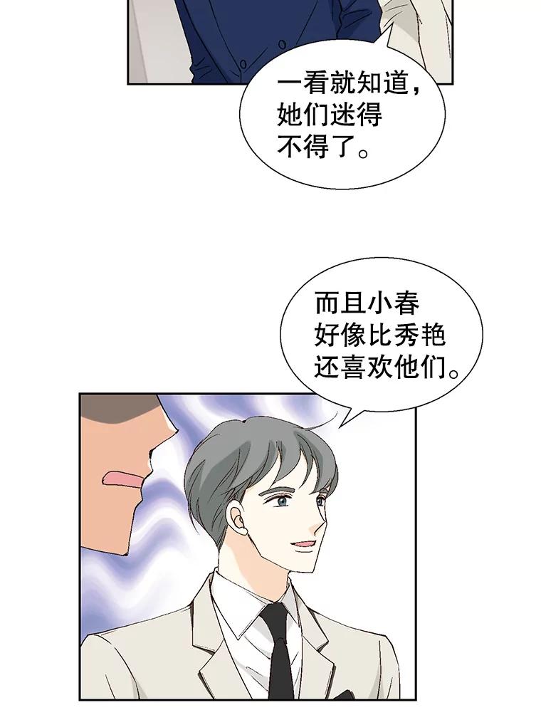 《我喜欢春天般的你》124.曹峻瑜生气了！ 第10页