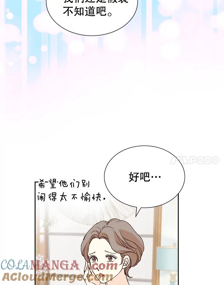 《我喜欢春天般的你》124.曹峻瑜生气了！ 第89页
