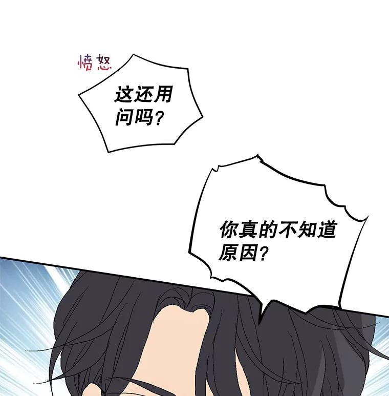 《我喜欢春天般的你》124.曹峻瑜生气了！ 第67页