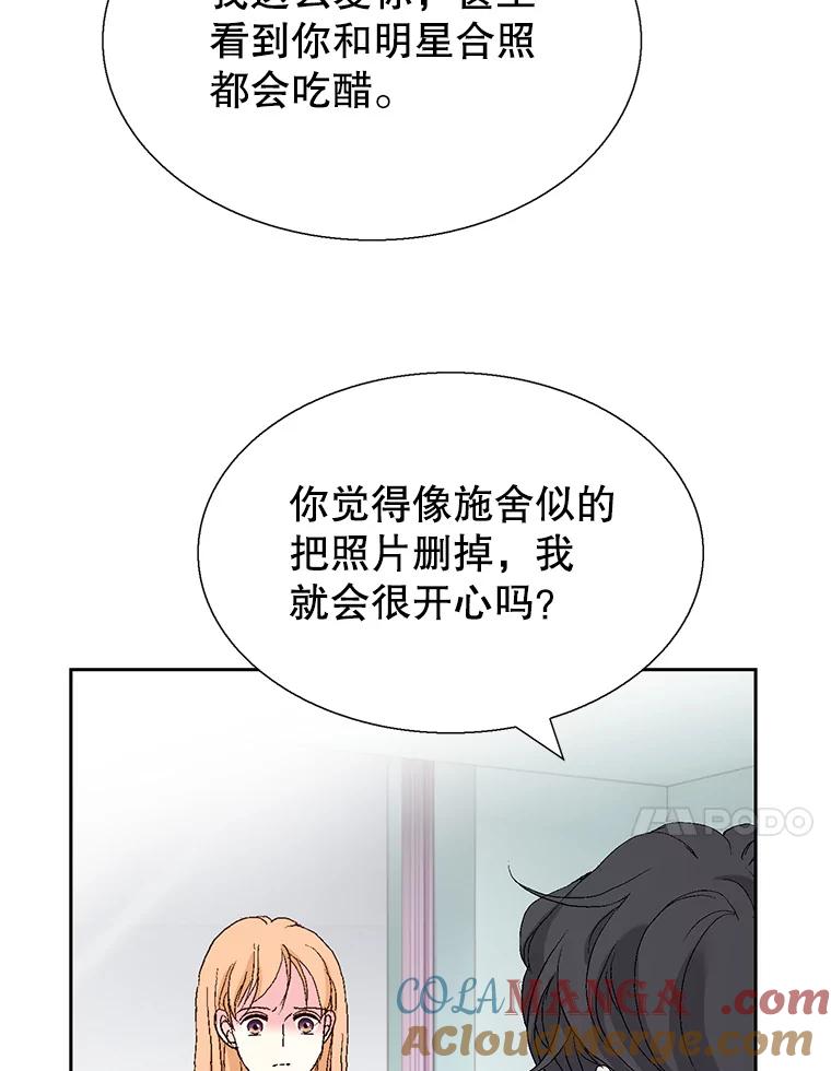 《我喜欢春天般的你》125.主导权争夺战1 第41页