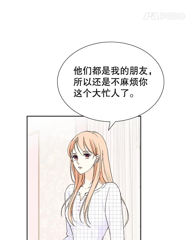《我喜欢春天般的你》125.主导权争夺战1 第92页