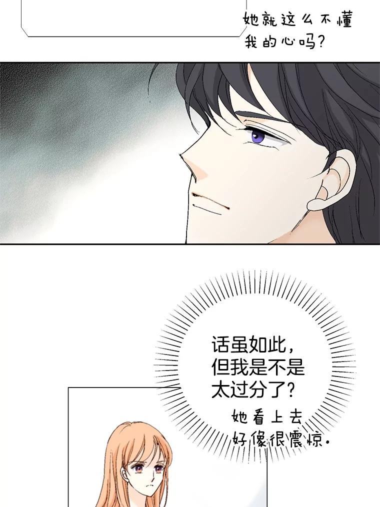 《我喜欢春天般的你》125.主导权争夺战1 第19页