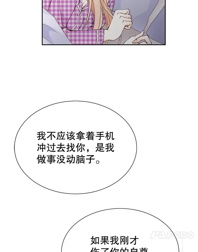 《我喜欢春天般的你》125.主导权争夺战1 第68页