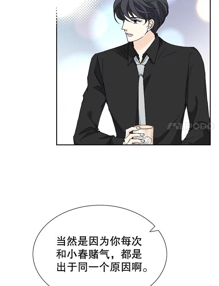 《我喜欢春天般的你》125.主导权争夺战1 第146页