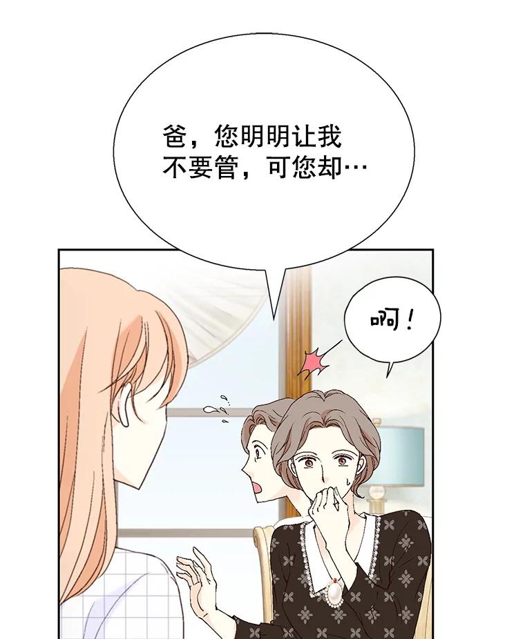 《我喜欢春天般的你》125.主导权争夺战1 第104页