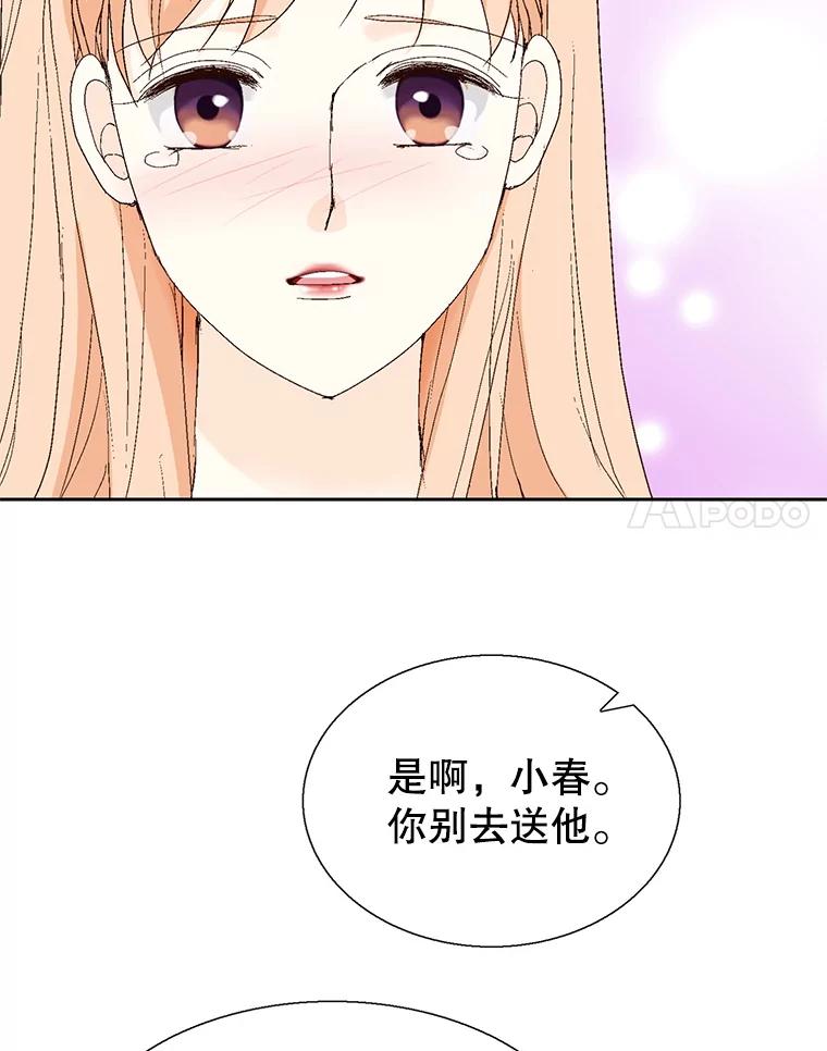 《我喜欢春天般的你》125.主导权争夺战1 第112页