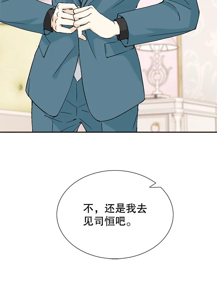《我喜欢春天般的你》125.主导权争夺战1 第91页