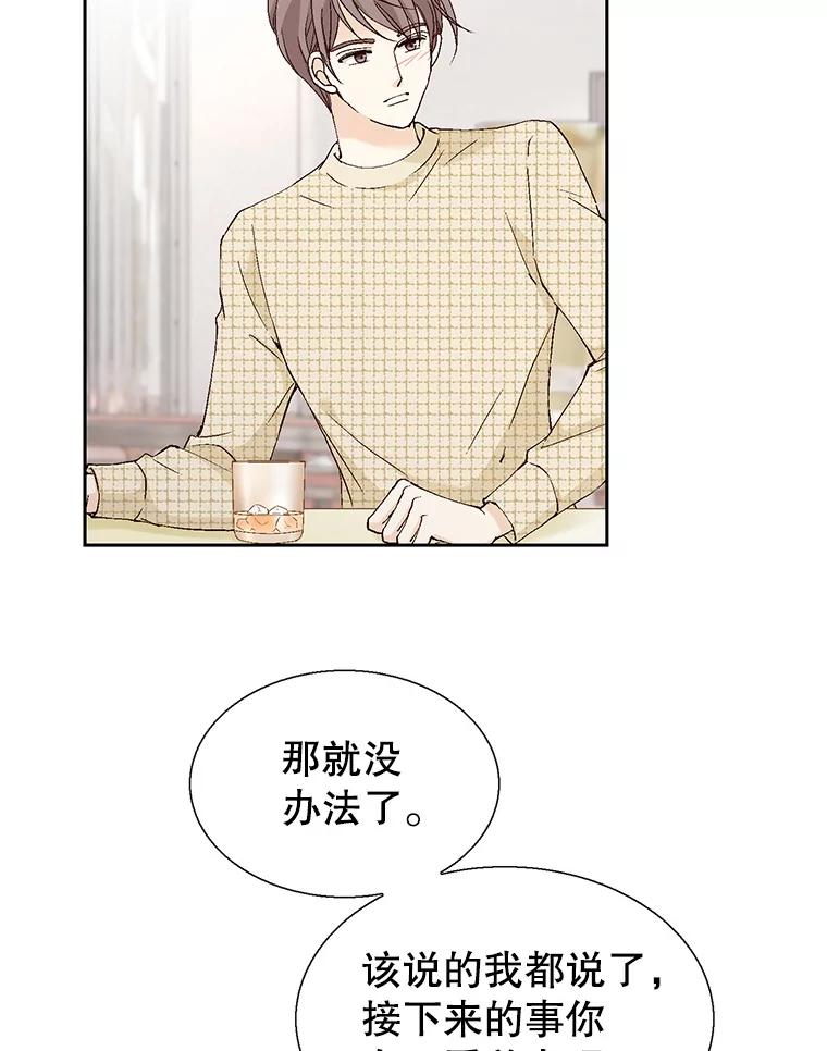 《我喜欢春天般的你》125.主导权争夺战1 第134页