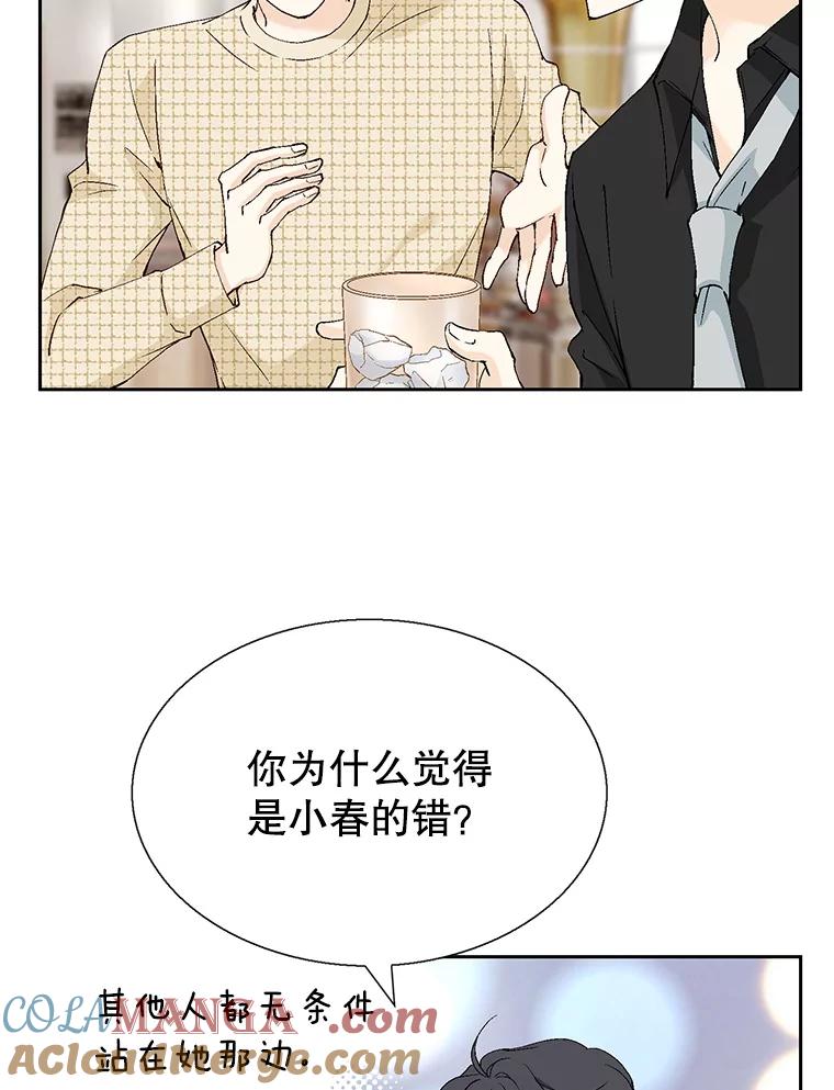 《我喜欢春天般的你》125.主导权争夺战1 第145页