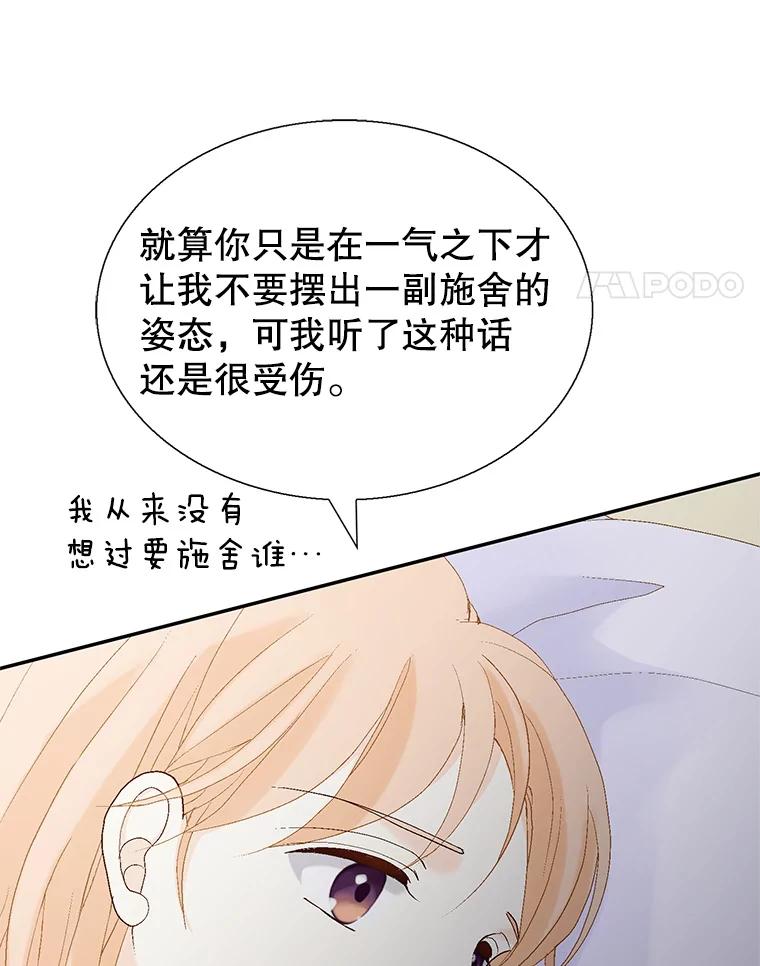 《我喜欢春天般的你》125.主导权争夺战1 第72页
