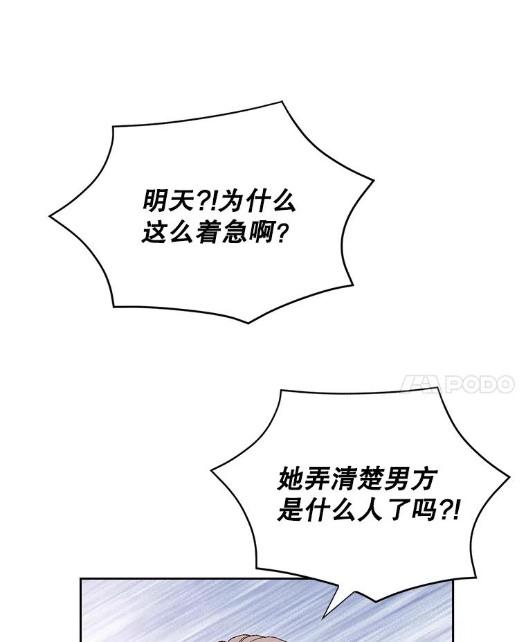 《我喜欢春天般的你》125.主导权争夺战1 第122页