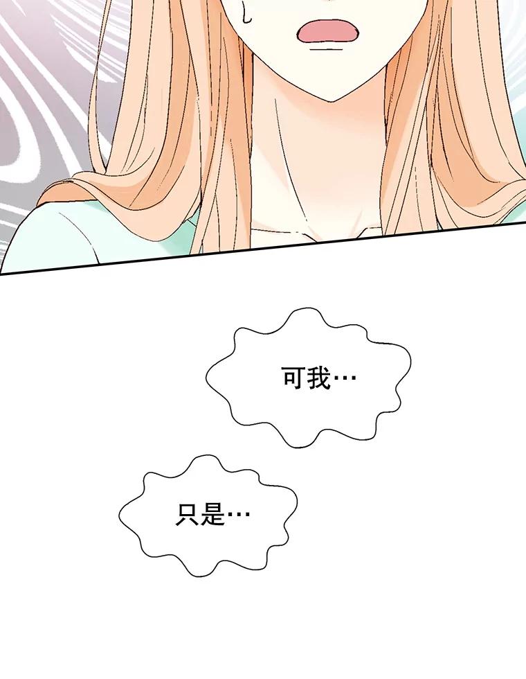 《我喜欢春天般的你》125.主导权争夺战1 第39页