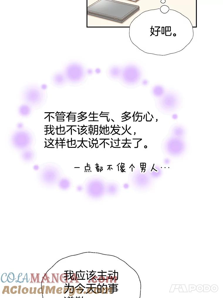 《我喜欢春天般的你》125.主导权争夺战1 第21页