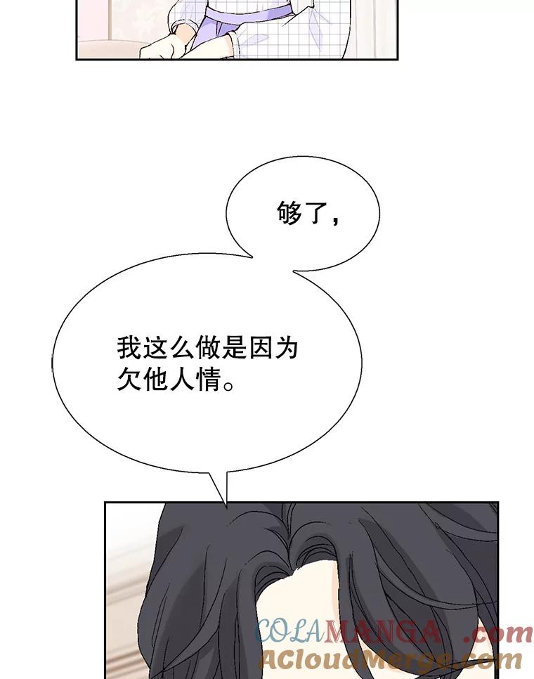 《我喜欢春天般的你》125.主导权争夺战1 第93页