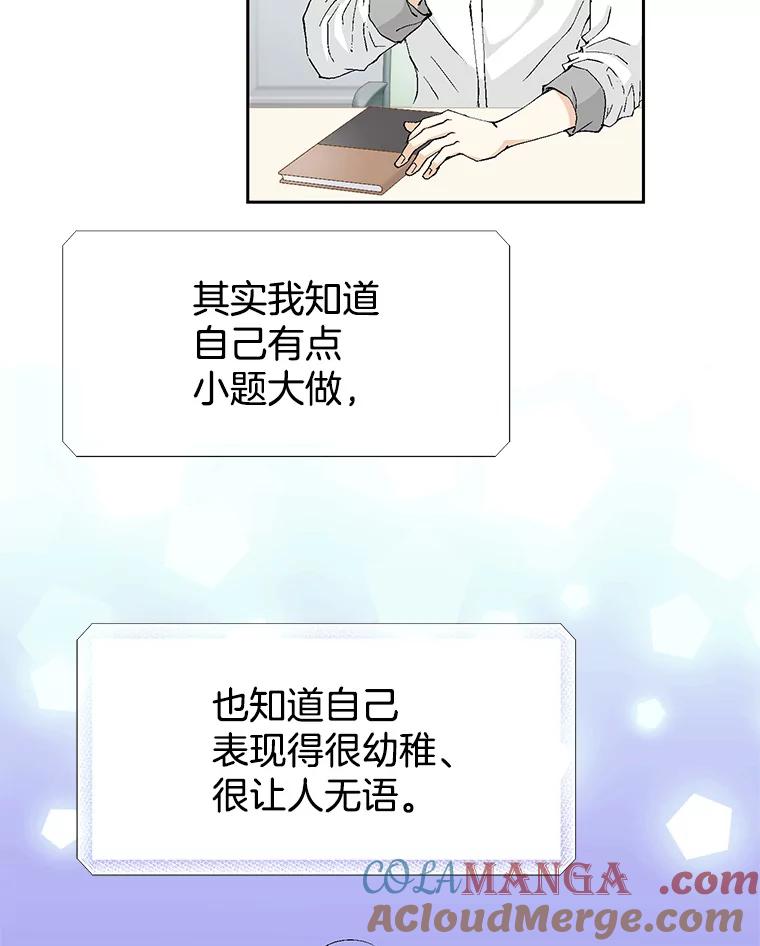 《我喜欢春天般的你》125.主导权争夺战1 第13页