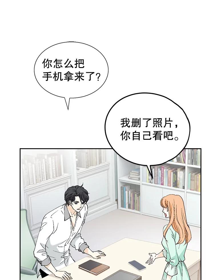 《我喜欢春天般的你》125.主导权争夺战1 第24页