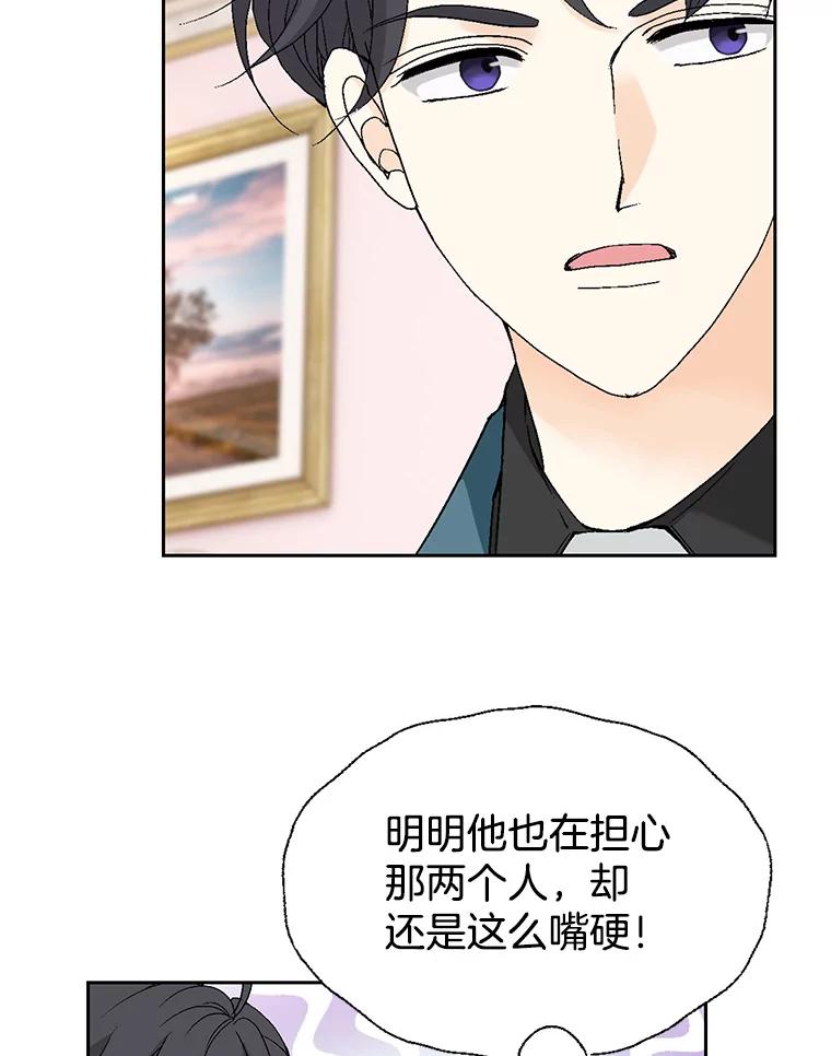 《我喜欢春天般的你》125.主导权争夺战1 第94页