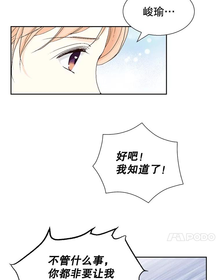 《我喜欢春天般的你》125.主导权争夺战1 第58页