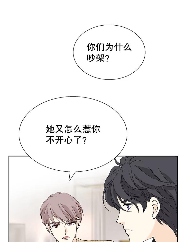 《我喜欢春天般的你》125.主导权争夺战1 第144页