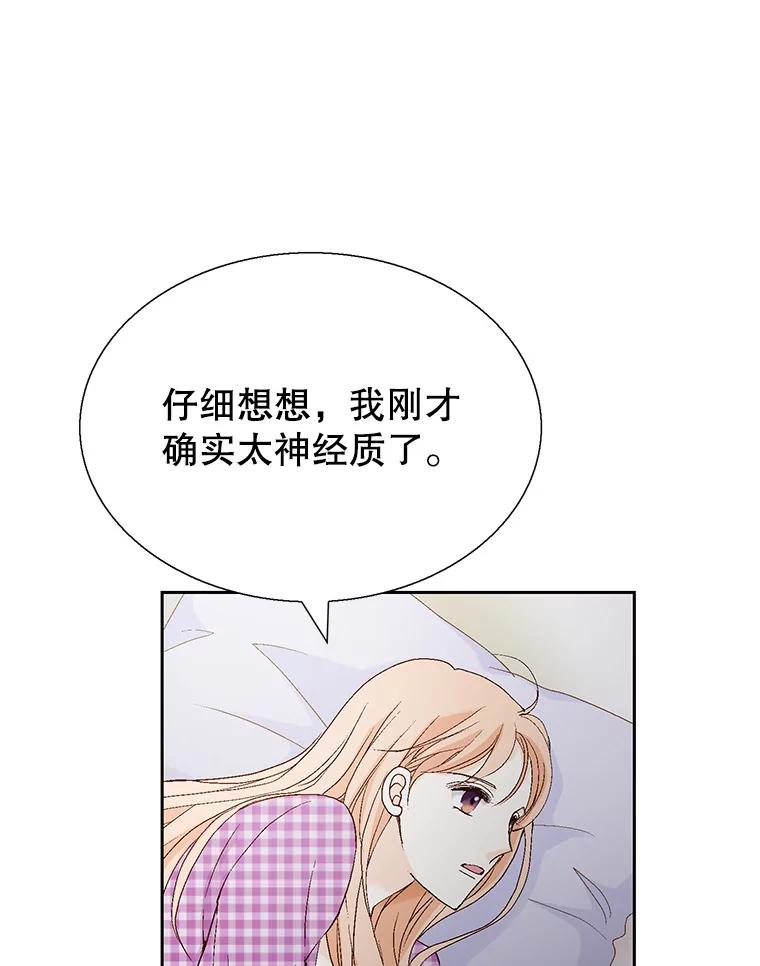 《我喜欢春天般的你》125.主导权争夺战1 第67页