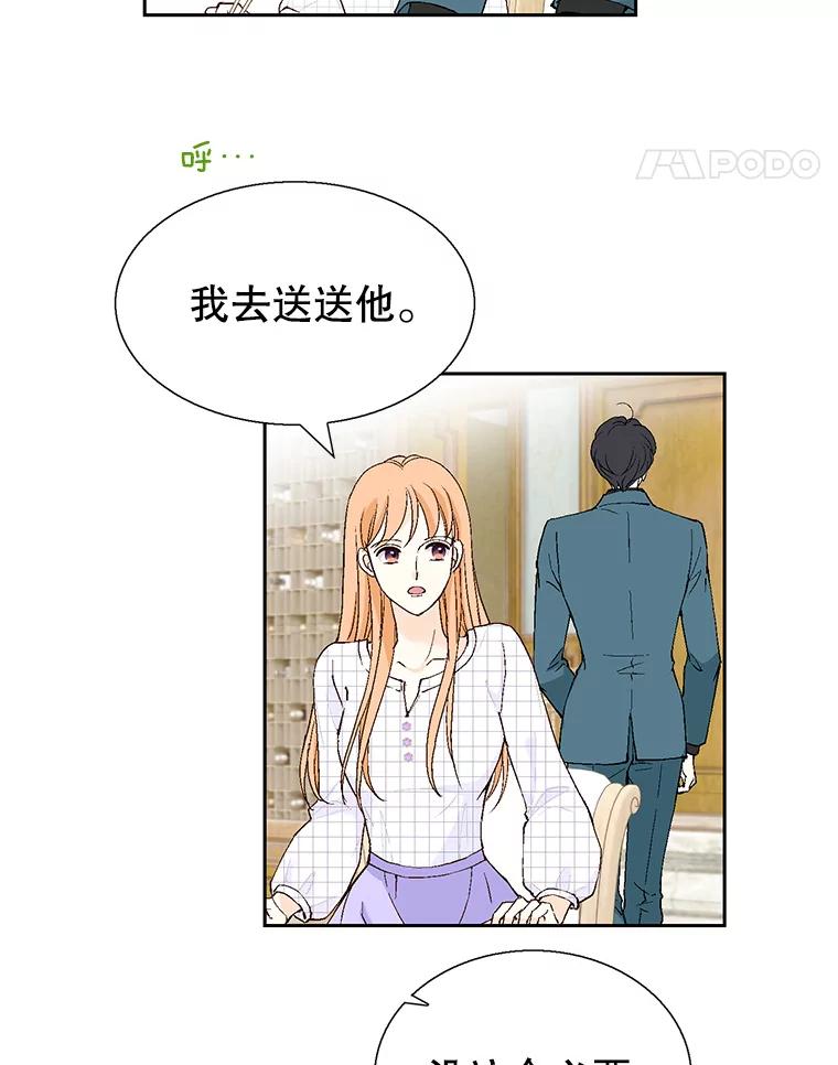 《我喜欢春天般的你》125.主导权争夺战1 第102页