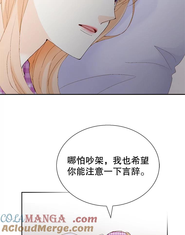 《我喜欢春天般的你》125.主导权争夺战1 第73页