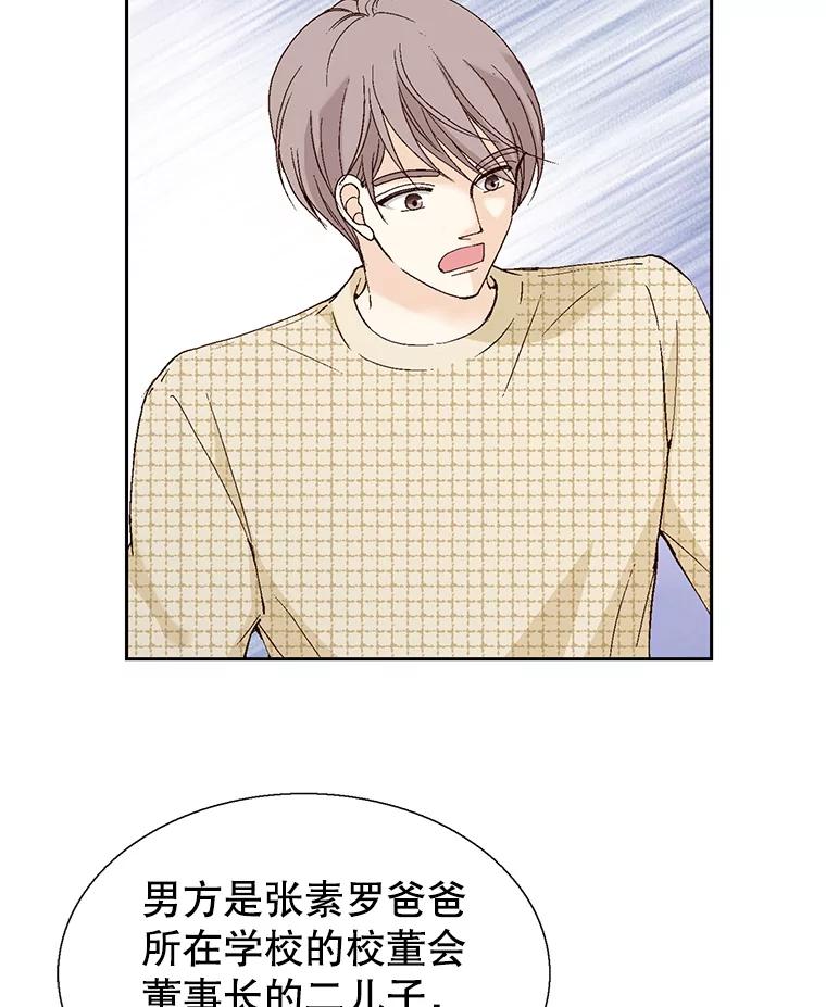 《我喜欢春天般的你》125.主导权争夺战1 第123页