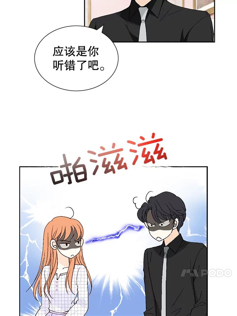 《我喜欢春天般的你》125.主导权争夺战1 第88页