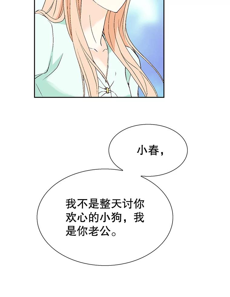 《我喜欢春天般的你》125.主导权争夺战1 第43页