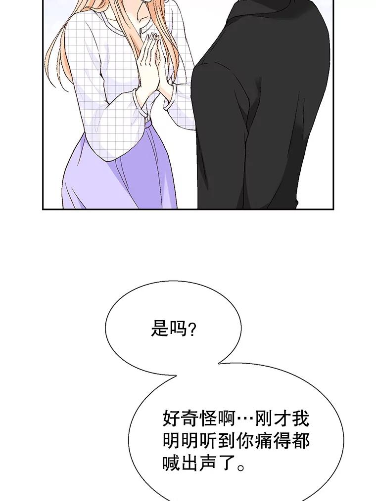 《我喜欢春天般的你》125.主导权争夺战1 第86页