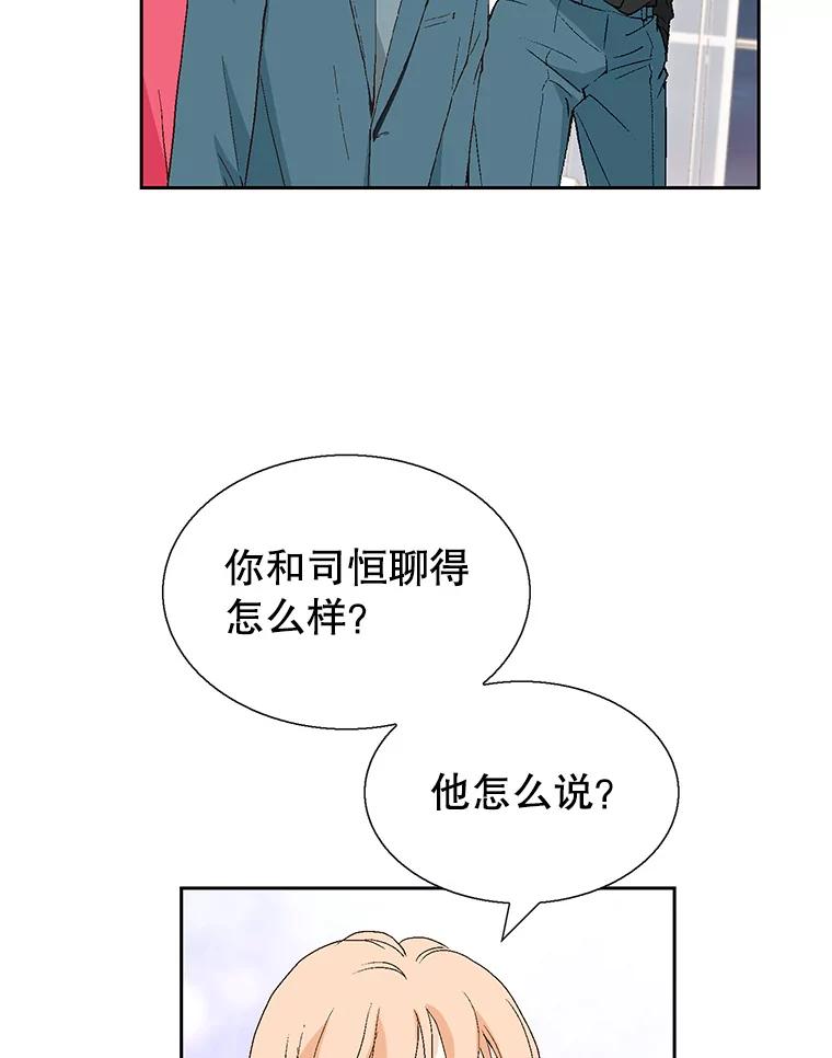 《我喜欢春天般的你》126.主导权争夺战2 第76页