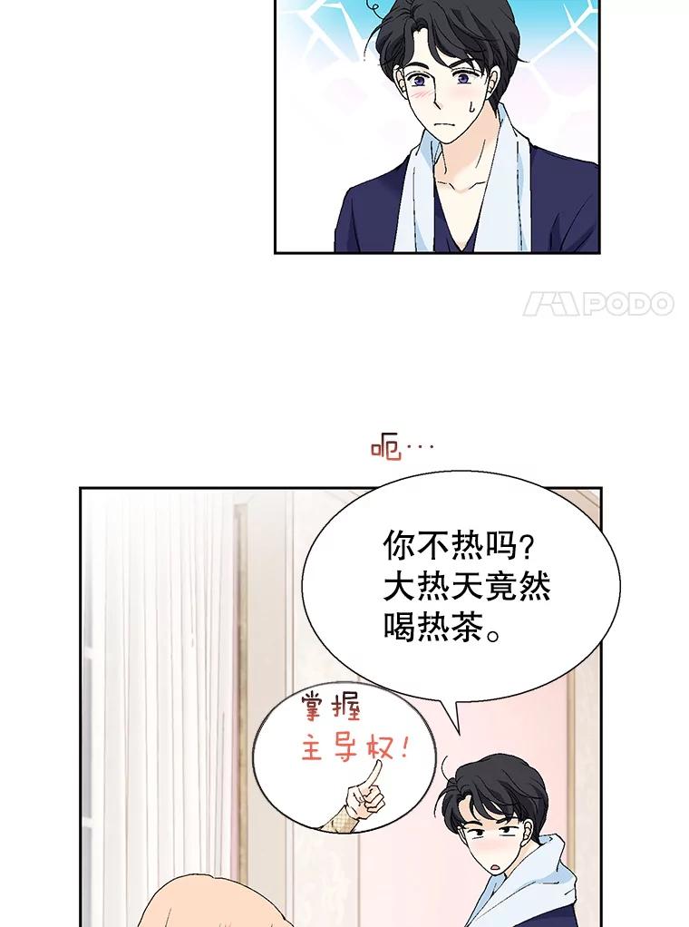 《我喜欢春天般的你》126.主导权争夺战2 第98页