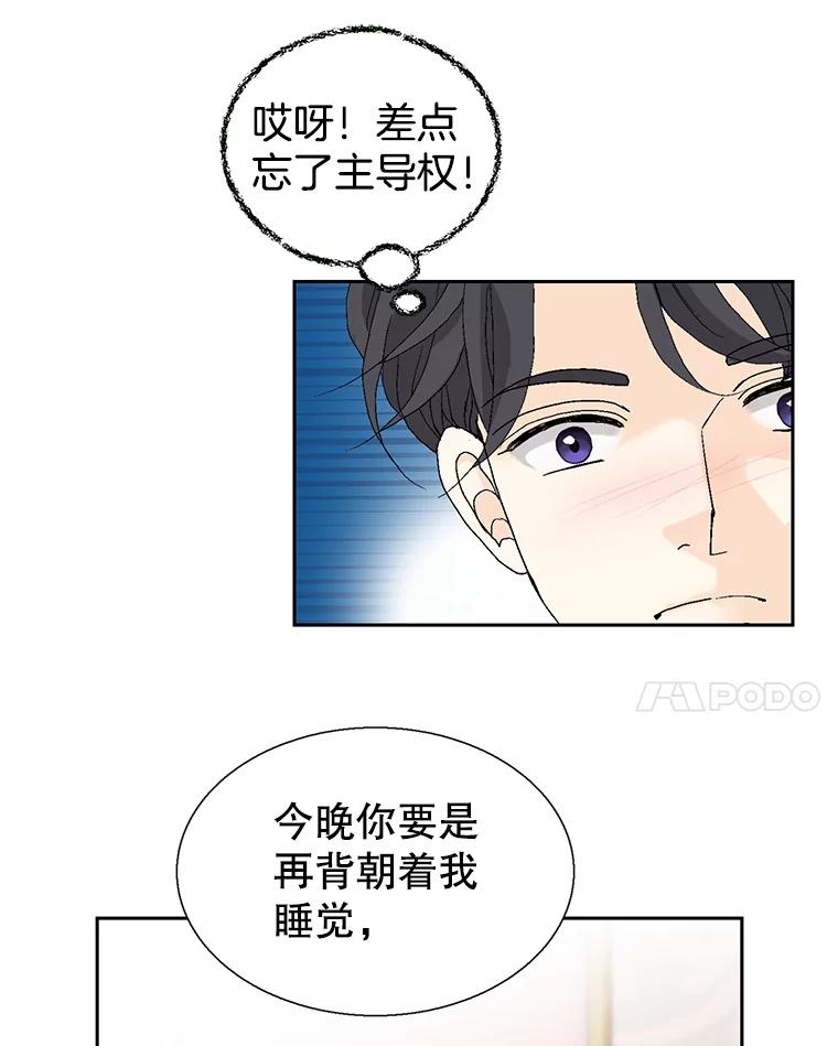 《我喜欢春天般的你》126.主导权争夺战2 第108页