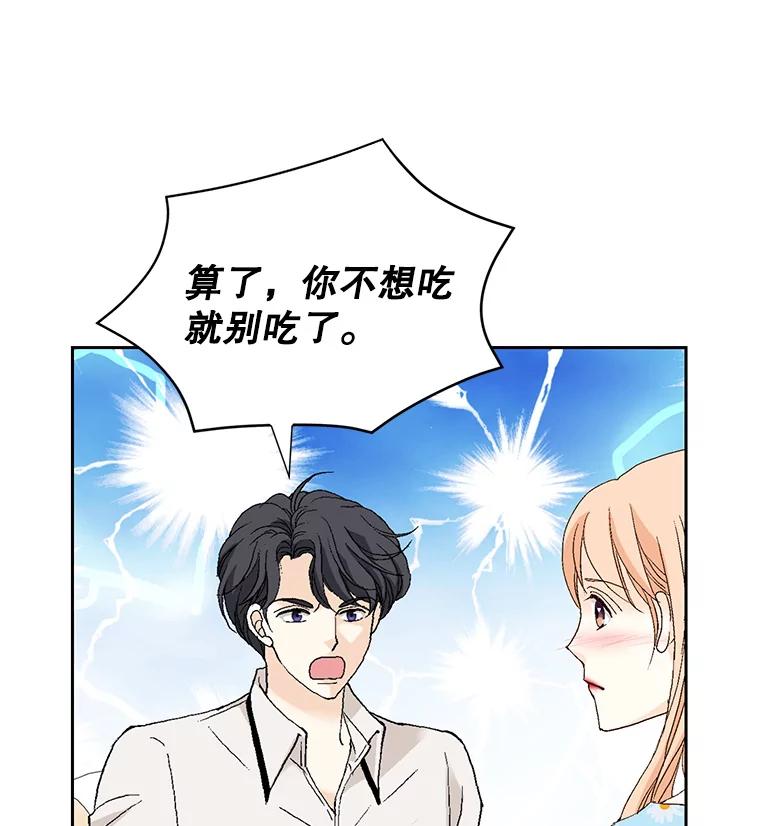 《我喜欢春天般的你》126.主导权争夺战2 第151页