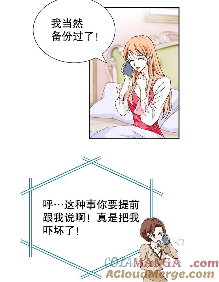 《我喜欢春天般的你》126.主导权争夺战2 第41页