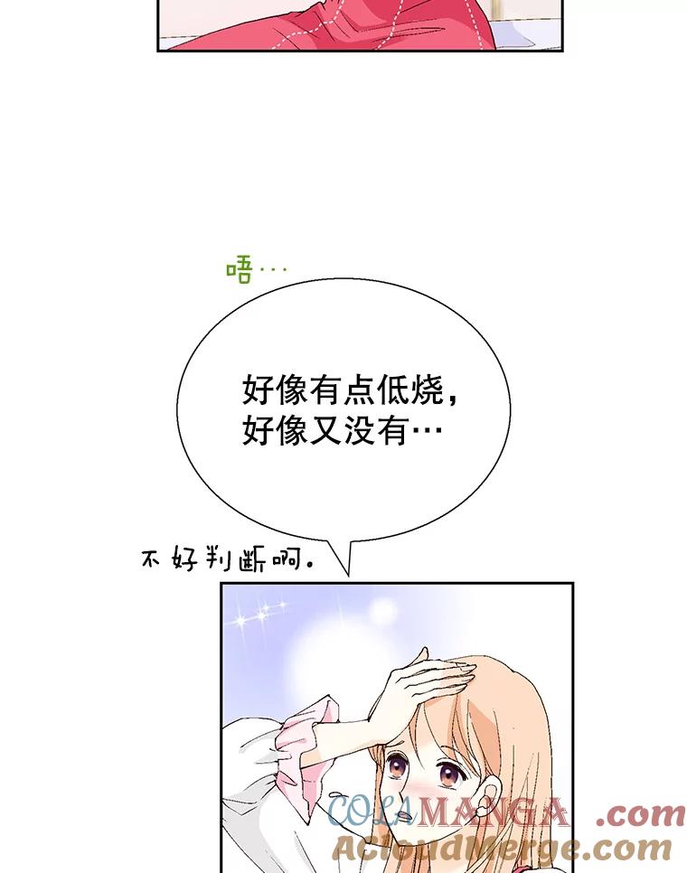 《我喜欢春天般的你》126.主导权争夺战2 第9页