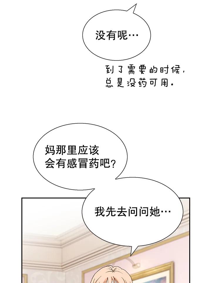《我喜欢春天般的你》126.主导权争夺战2 第12页