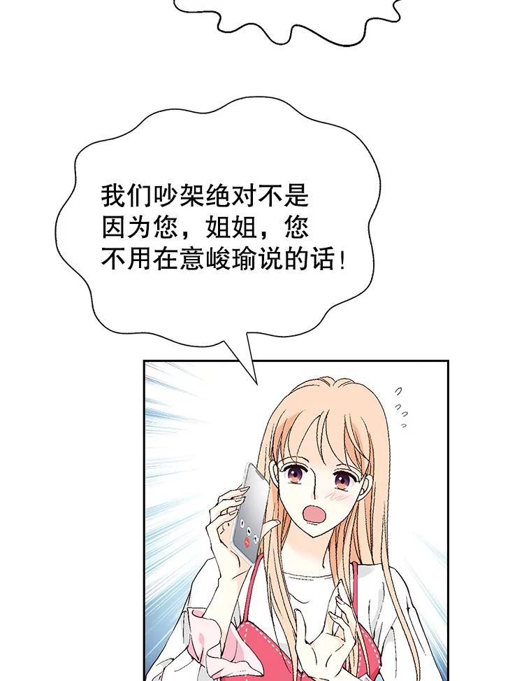 《我喜欢春天般的你》126.主导权争夺战2 第27页