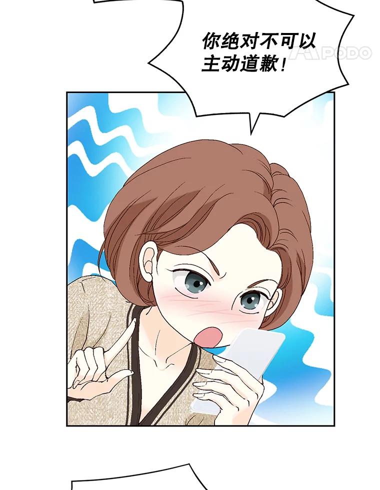 《我喜欢春天般的你》126.主导权争夺战2 第52页